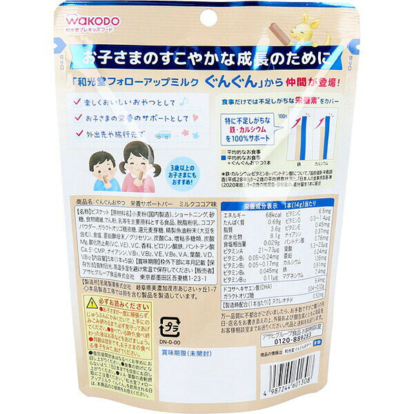 【2個セット】 アサヒ グループ食品 和光堂 栄養補助食品 ココアミルク バー 幼児向け おやつ 成長サポート ベビーフード キッズ用品 auc-ulmax-12042019 ウルマックス 楽天市場店 サンプル画像2