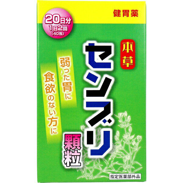 ▼まとめ買いがおすすめ！ 2個セット（爆安） 3個セット（格安） 5個セット（特売） 10個セット（爆安） ※この商品は配送会社の都合により、北海道・沖縄・離島にはお届けできません。 ご注文が確認された場合、キャンセルさせて頂く可能性がございますのであらかじめご了承ください。食欲のない方に。●20日分(1日2回 (40包))【指定医薬部外品】【効能・効果】健胃(食欲不振、消化不良、胃のむかつき)【用法・用量】次の量を1日2回適時服用すること。(年齢：1回量・1日服用回数)大人(15歳以上)：1包(1.5g)・2回7歳以上15歳未満：大人の2／3・2回4歳以上7歳未満：大人の1／2・2回2歳以上4歳未満：大人の1／3・2回2歳未満：服用しないこと【成分・分量】1日量2包(3.0g)(大人の1日服用量)中、次の成分を含有する。日本薬局方センブリ末：40mg添加物として、乳糖、メタケイ酸アルミン酸Mg、ステアリン酸Mg、デンプン部分加水分解物、香料を含有する。【注意】1.次の人は服用前に医師又は薬剤師に相談してください。医師の治療を受けている人。2.服用に際しては、説明文書をよく読んでください。3.直射日光の当たらない湿気の少ない涼しい所に保管してください。4.小児の手の届かない所に保管してください。5.他の容器に入れ替えないでください。(誤用の原因になったり品質が変わる。) 【検索用キーワード】 日本 本草製薬 医薬部外品 顆粒 本草※この商品は配送会社の都合により、北海道・沖縄・離島にはお届けできません。 ご注文が確認された場合、キャンセルさせて頂く可能性がございますのであらかじめご了承ください。 ▼まとめ買いがおすすめ！ 2個セット（限定） 3個セット（お得） 5個セット（必見） 10個セット（格安）