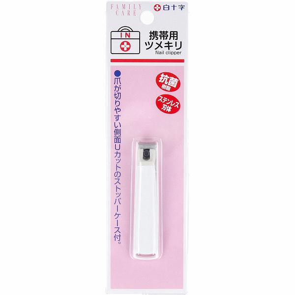 【10個セット】 白十字 ファミリーケア 携帯用ツメキリ トラベル ネイル 医療 旅行 メディカル メディコスメ 耳掻き 介護 ミニサイズ ニッパー ネイルケア 看護 病院 ツメキリ クリニック 救急箱 福祉 爪切り 携帯用 つめ切り