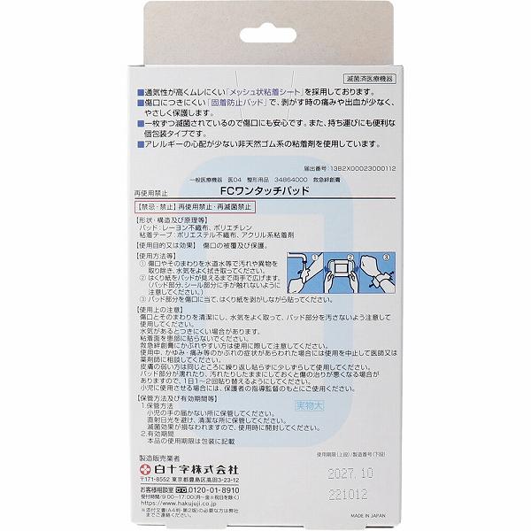 ウルマックス 楽天市場店の【15個セット】 白十字 ファミリーケア ワンタッチパッド お徳用 Lサイズ 12枚入 医療 施設 一般医療機器 衛生日用品 衛生 備蓄 衛生医療 絆創膏 衛生材料 ばんそうこう 看護 病院 クリニック 素材別 布タイプ絆創膏｜アングル2