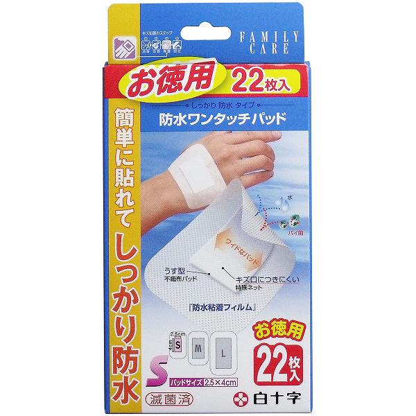 【10個セット】 白十字 ファミリーケア 防水ワンタッチパッド お徳用 Sサイズ 22枚入 防水タイプ絆創膏 ワンタッチパッド 医療 救急用品 一般医療機器 備蓄 衛生医療 絆創膏 衛生材料 防水タイプ パット ばんそうこう 防水 看護 病院 クリニック