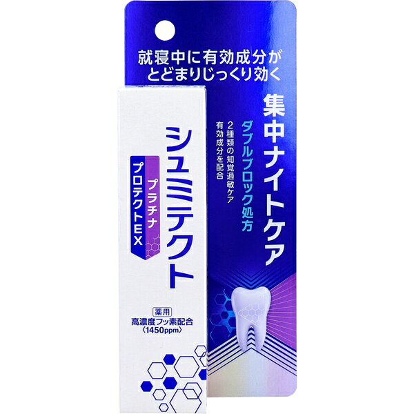 ▼まとめ買いがおすすめ！ 2個セット（爆安） 3個セット（激安） 4個セット（お得） 5個セット（爆安） 10個セット（爆安） ※この商品は配送会社の都合により、北海道・沖縄・離島にはお届けできません。 ご注文が確認された場合、キャンセルさせて頂く可能性がございますのであらかじめご了承ください。ダブルブロック処方！2種類の知覚過敏ケア有効成分を配合！●おやすみ前の歯磨きで、夜の間にシミる原因に働きかけます。●日中の歯磨きに、シュミテクトのご使用をおすすめします。●歯にやさしい低研磨性。●お休み前に使いやすいマイルドミントの香味。●内側でブロック：過敏な神経をやわらげる硝酸カリウム●外側でブロック：知覚ルート※1を遮断する乳酸アルミニウム●知覚過敏の原因の一つ、歯周病※2(歯ぐきの退縮)を予防。(※抗炎症成分MAG※3)●高濃度フッ素配合 1450ppm。※1露出した象牙細管※2歯肉炎・歯周病※3グリチルリチン酸モノアンモニウム【医薬部外品】薬用ハミガキ販売名：シュミテクトA3f【使用方法】適量をハブラシにとり、ていねいに歯と歯ぐきをブラッシングし、飲み込まずに口をすすいでください。【効能 効果】・歯がしみるのを防ぐ・歯肉炎の予防・歯周病の予防・ムシ歯の発生および進行の予防・口臭の防止・タバコのヤニ除去・歯を白くする・口中を浄化する・口中を爽快にする【成分】湿潤剤：ソルビット液、濃グリセリン基剤：精製水粘結剤：含水ケイ酸薬用成分：硝酸カリウム、乳酸アルミニウム、モノフルオロリン酸ナトリウム、グリチルリチン酸モノアンモニウム清掃剤：含水ケイ酸PH調整剤：水酸化Na香味剤：香料 (マイルドミント)、サッカリンNa発泡剤：ヤシ油脂肪酸アミドプロピルベタイン粘度調整剤：ヒドロキシエチルセルロース着色剤：酸化Ti 【使用上の注意】・6歳未満には使用させないでください。・歯がしみる症状には、早急に歯科医師の治療を要する疾患も考えられます。症状が持続する場合には歯科医師にご相談ください。・本剤の使用により異常が現れた場合は使用を中止してください。・本剤の使用により口腔内・顔面のはれが現れた場合は直ちに医師又は歯科医師にご相談ください。・小児の使用に際しては医師、歯科医師へのご相談をおすすめします。・キャップをしめて、小児の手の届かないところに保管してください。・ムシ歯にともなう歯の痛みには効果がありません。ムシ歯でしみる場合は、歯科医師による治療を受けてください。・1日2?3回のハミガキがお勧めです。・使用を止めると、再びシミ始めるおそれがあります。 シミなくなっても、続けてご使用ください。 【検索用キーワード】 ハミガキ 効能 医薬部外品 はみがきこ むし歯 キレイ ホワイトニング ムシ歯 綺麗 虫歯 30g 効果 1450ppm 薬用※この商品は配送会社の都合により、北海道・沖縄・離島にはお届けできません。 ご注文が確認された場合、キャンセルさせて頂く可能性がございますのであらかじめご了承ください。 ▼まとめ買いがおすすめ！ 2個セット（特売） 3個セット（激安） 4個セット（激安） 5個セット（特売） 10個セット（爆安）