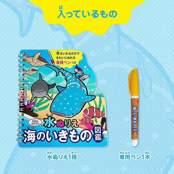 ウルマックス 楽天市場店の水ぬりえ 海のいきもの図鑑 1セット｜アングル3