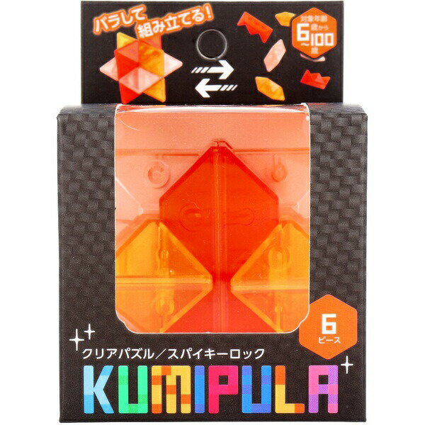 【3個セット】 KUMIPULA(クミプラ) クリアパズル スパイキーロック 6ピース