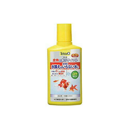 スペクトラムブランズジャパン テトラ Tetra 金魚の水リサイクル 250ml 長期間水換えのいらない水に コケを抑える 水質調整剤 アクアリウム 水換え減らす コケ抑制 PH/KH安定 ビタミン/ミネラル補給 フレーク 熱帯魚 観賞魚 全年齢 安心素材 価格は1個のお値段です