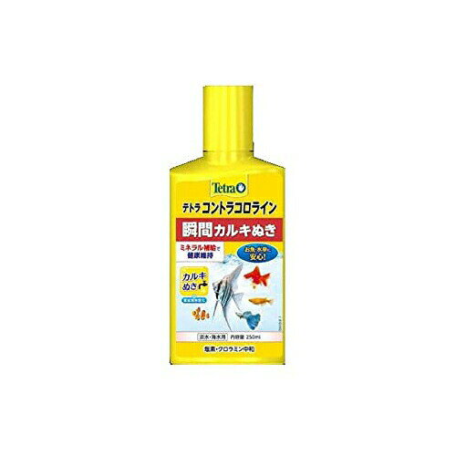 【3個セット】 テトラ コントラコロライン 250ml 淡水海水両用 カルキ抜き 瞬間中和 Tetra アクアリウム 水質調整 観賞魚用品