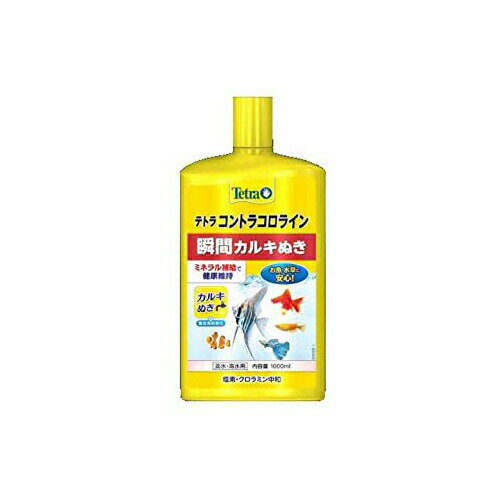 スペクトラムブランズジャパン テトラ Tetra コントラコロライン 1000ml 瞬間カルキ抜き ミネラル補給で健康維持 重金属無害化 水質調整剤 アクアリウム 熱帯魚 海水魚 金魚 メダカ カルキ抜き フレーク 熱帯魚 観賞魚 全年齢 安心素材 価格は1個のお値段です