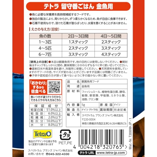 ウルマックス 楽天市場店のテトラ フィン 金魚 フード 留守 自動給餌器 スペクトラム アクアリウム 観賞魚 えさ｜アングル2