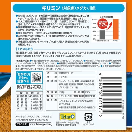 ウルマックス 楽天市場店の【3個セット】 テトラ キリミン 150ml メダカ用 フレーク フード 天然原料 栄養バランス Tetra スペクトラムブランズジャパン｜アングル2