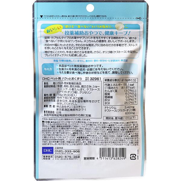 ディーエイチシー DHC ディー・エイチ・シー 犬用おやつ パクッとおくすり 18g ビーフ チキン 柔らかめ 犬・猫 犬用サプリメント ペット用健康食品 栄養補助食品 おやつ おなか健康 ペット用 サプリメント 国産 無添加 ぱっちり フード 安心素材 価格は1個のお値段です auc-ulmax-11393284 ウルマックス 楽天市場店 サンプル画像2