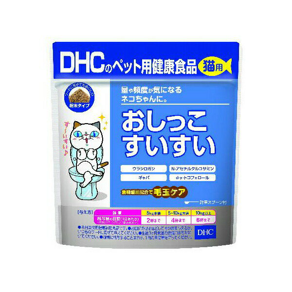 DHC ペット用 尿路健康 サプリメント 粉末 ウラジロガシ グルコサミン配合 犬猫用 健康補助食品 毛玉ケア ミネラル調整 食物繊維 かつお節風味