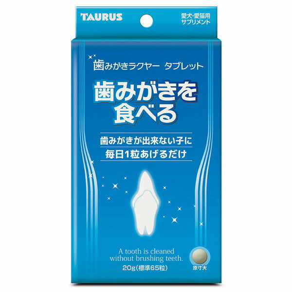 Rakuten - 【12個セット】 トーラス 歯みがきラクヤー タブレット20g