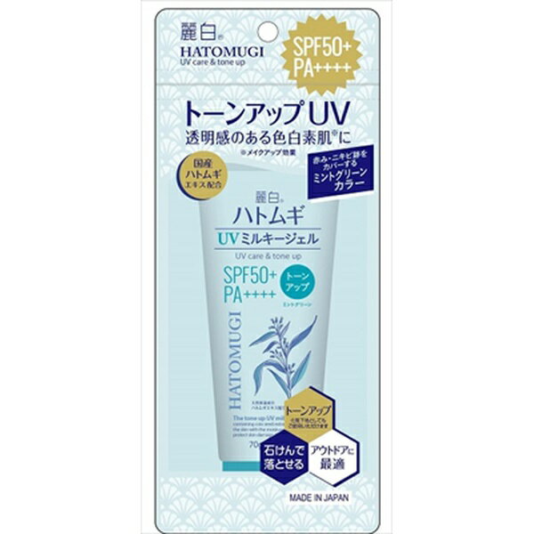 【48個セット】 麗白 ハトムギ トーンアップ UVミルキージェル ミントグリーン チューブタイプ