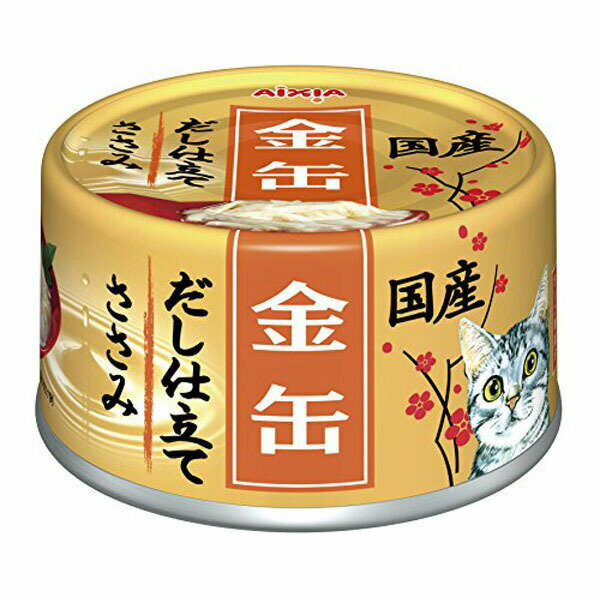 Chicken Breast - 【3個セット】 アイシア 金缶 だし仕立て ささみ 70g 安心素材
