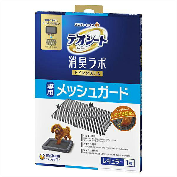 Other - ユニ・チャーム デオシート消臭ラボトイレシステム専用メッシュガード レギュラー