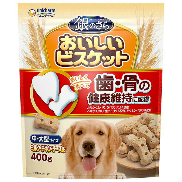 【10個セット】 ユニチャーム 銀のさら おいしいビスケット 歯・骨の健康中・大型サイズ 400g 副食 犬 年齢指定なし 間食 ユニ・チャーム unicharm 犬用おやつ ドッグフード クッキー ペット用品 ビスケット 愛犬元気 犬用品 歯の健康 おやつ スナック 安心素材