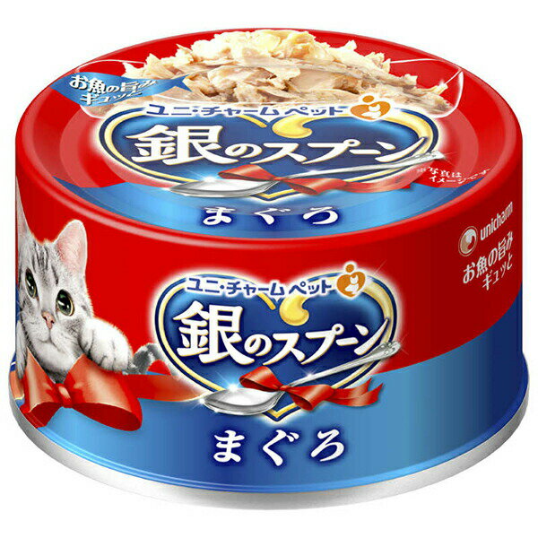 Other - ユニチャーム 銀のスプーン 缶 まぐろ 70g ウエット缶 猫 年齢指定なし 一般食 ユニ・チャーム unicharm ウエットフード ウェットタイプ 猫用ウェット キャットフード ペットグッズ 猫用フード ペットフード 猫フード ペット用品 安心素材 価格は1個のお値段です