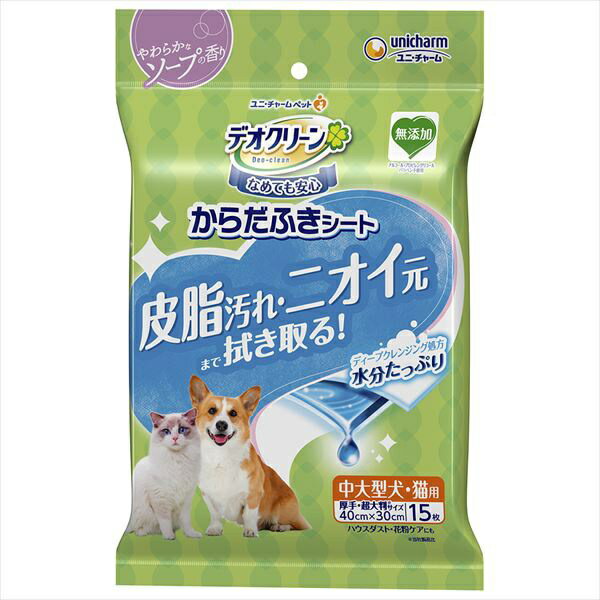 Rakuten - デオクリーンからだふきシート中大型犬・猫用香
