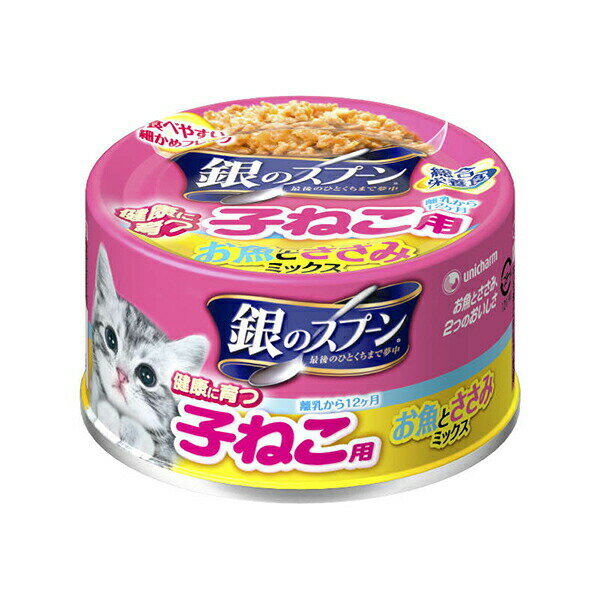 Premium - 【6個セット】 ユニチャーム 銀のスプーン 缶 健康に育つ子ねこ用 お魚と ささみ ミックス 70g ウエット缶 子猫 総合栄養食 ユニ・チャーム unicharm 猫用ウェット キャットフード 猫用フード 猫フード ウェットフード フレーク 子ねこ用 ペットケア 子猫用 安心素材