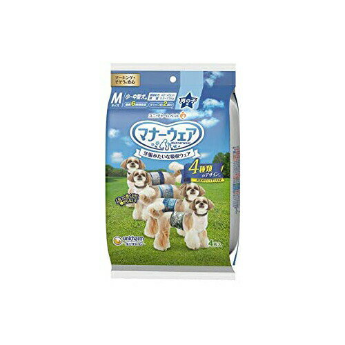 【15個セット】 ユニチャーム マナーウェア 男の子用 Mサイズ 4種のデザインパック 4枚 オス犬のオシッコ専用紙オムツ 日本製 ユニ・チャーム unicharm マナーベルト 犬用オムツ ペット用オムツ ペットグッズ マナーパンツ トイレシート マナーパッド 安心素材(4.0)