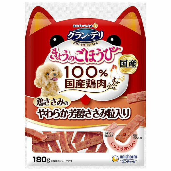ユニチャーム グラン・デリ きょうのごほうび 鶏ささみのやわらか芳醇粒入り 180g 副食 犬　年齢指定なし 間食 日本製 ユニ・チャーム unicharm 犬用おやつ ドッグフード おやつ ジャーキー 国産 グランデリ えさ 笹身 ささみ 犬用餌 安心素材 価格は1個のお値段です