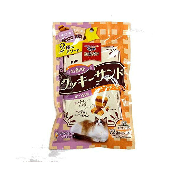 ▼まとめ買いがおすすめ！ 3個セット（特売） 6個セット（人気） お魚味のうまみ層をサンドしたクッキー風生地の猫用おやつ。2種類の味がアソートされた個包装タイプです。【セット内容】●猫用おやつ × 3個●1個あたり：72g【特徴】●かつお味とまぐろ・チキン味の2種類がアソートされている●個包装で開封時の新鮮さを保つ●着色料を使用していない●小分けパッケージで使いやすい【仕様】原材料[かつお味]小麦粉、肉類(チキンエキス、ささみ)、油脂類、酵母エキス、魚介類(フィッシュエキス、まぐろエキス、かつおエキス、かつお節)、ビール酵母、糖類、調味料、酸化防止剤(ミックストコフェロール、ハーブエキス) [まぐろ・チキン味]小麦粉、肉類(チキンエキス、ささみ)、油脂類、酵母エキス、魚介類(フィッシュエキス、まぐろエキス、かつおエキス、まぐろ節)、ビール酵母、糖類、調味料、酸化防止剤(ミックストコフェロール、ハーブエキス)内容量72g対象動物猫対象年齢1歳以上保証成分タンパク質16.0%以上、脂質14.0%以上、粗繊維2.0%以下、粗灰分3.0%以下、水分10.0%以下、マグネシウム0.04%エネルギー約400kcal/100gあたり賞味期限製造より18カ月（540日）保存方法直射日光や高温多湿を避け、涼しく風通しのよい場所に保管。開封後は密閉して早めに使用注意1歳未満の幼猫には与えないでください。猫以外には与えないでください。歯が弱っている場合は食べやすい大きさに割って与えてください。まれに体質に合わない場合があります。天然原材料使用のため色・形状にばらつきがあります。旨み成分が固まったり粒に付着することがあります。入数12袋【使用場所】●おやつ　●ご褒美【ご注意】●12個セットは単品1個あたり72gの商品ですお魚味のうまみ層をサンドしたクッキー風生地の猫用おやつ。2種類の味がアソートされた個包装タイプです。内容量：72g　入数：12袋3個セットでお届け。おやつ、ご褒美などに。 ▼まとめ買いがおすすめ！ 3個セット（特売） 6個セット（限定）