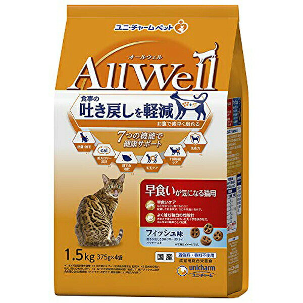 Domestic - 【6個セット】 ユニチャーム AllWell 早食いが気になる 猫用 フィッシュ 味挽き小魚とささみ フリーズ ドライ パウダー入り 1.5kg 成猫 総合栄養食 日本製 ユニ・チャーム unicharm ドライフード キャットフード 猫用フード ペットフード 猫フード 安心素材