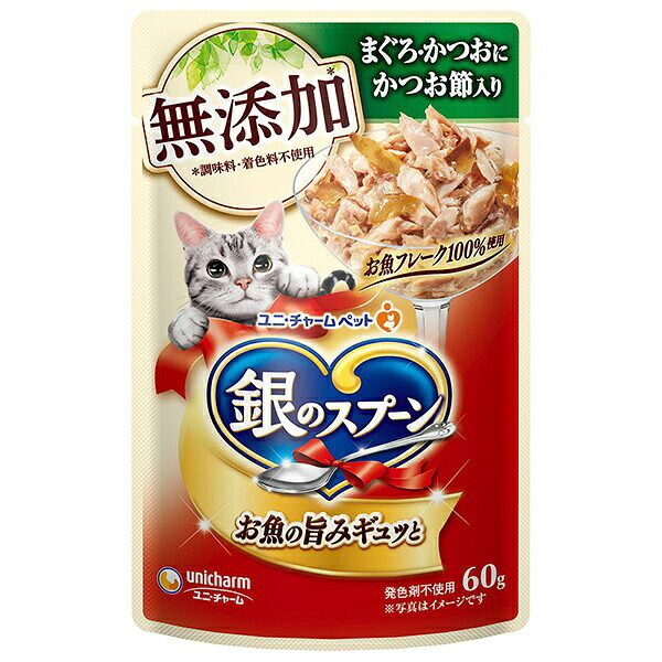 樂天商城 - ユニチャーム 銀のスプーンパウチ 無添加 まぐろ ・かつおに かつお節 入り 60g ウエットパウチ 猫 年齢指定なし 一般食 ユニ・チャーム unicharm ウエットフード キャットフード 銀のスプーン 猫用フード ペットフード 猫フード 安心素材 価格は1個のお値段です