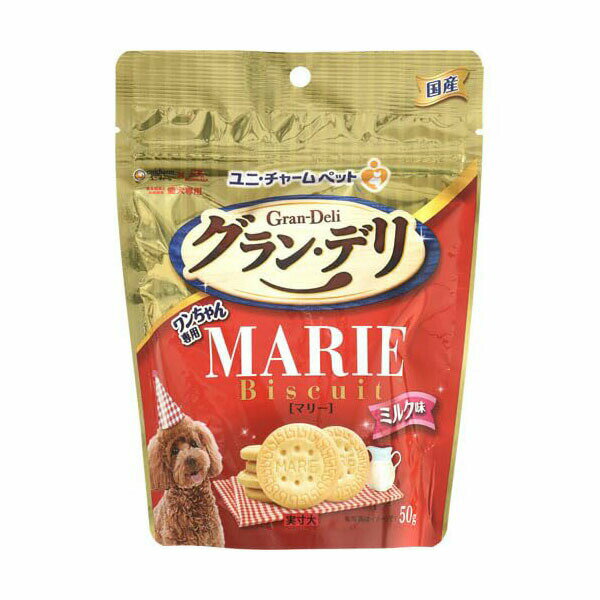 【12個セット】 ユニチャーム ワンちゃん専用マリービスケットミルク味 50g 犬　年齢指定なし 間食 日本製 ユニ・チャーム unicharm 犬用おやつ ミルク味 ワンちゃん専用 ドッグフード ビスケット おやつ スナック 犬おやつ 国産 グランデリ ドッグ フード 安心素材