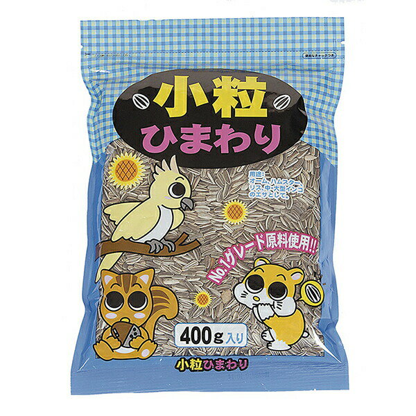 アラタ 小粒ひまわり 400g ペットフード エサ 小動物 小粒 小動物フードの主食 フード 単品 ハムスターフード 安心素材 価格は1個のお値段です