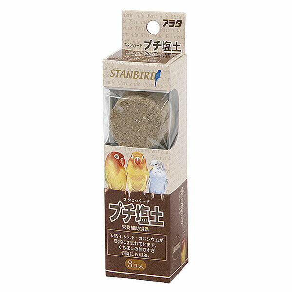 Birds - 【6個セット】 アラタ 小鳥用 フード スタンバード プチ塩土 3個入 安心素材