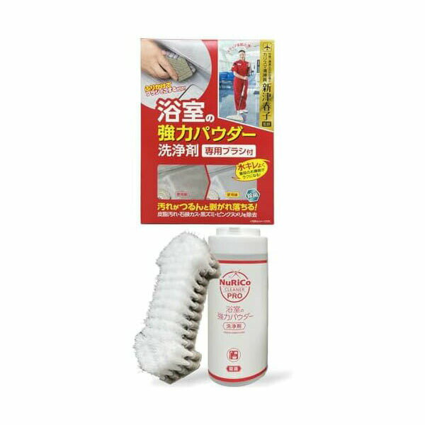 アイオン 浴室用洗剤 パウダー 専用ブラシ付き アルカリ性 除菌 カリスマ清掃員 新津春子監修 皮脂汚れ・石けんカス・黒ズミ・ピンクぬめりを除去 日本製 ヌリコクリーナープロ 176-ST 人気商品