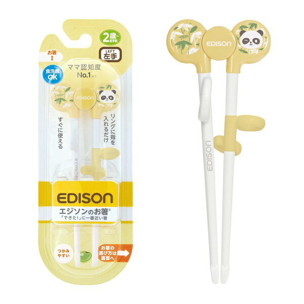 エジソン EDISONmama (エジソンママ) エジソンのお箸1 16cm 2歳~ 左手用 ぱんだ オレンジ / 食洗機・乾燥機OK リング付