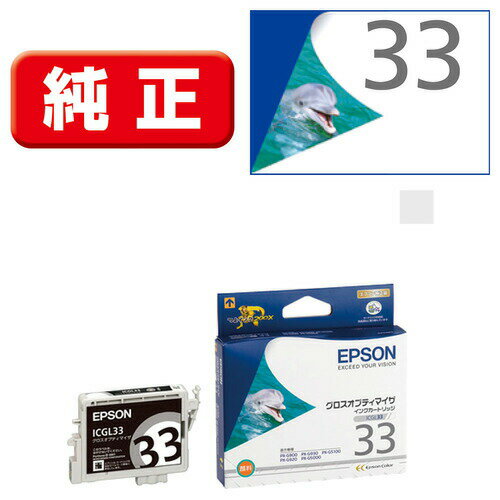 樂天商城 - 【3個セット】 インク エプソン 純正 カートリッジ インクカートリッジ ICGL33 インクカートリッジ グロスオプティマイザ