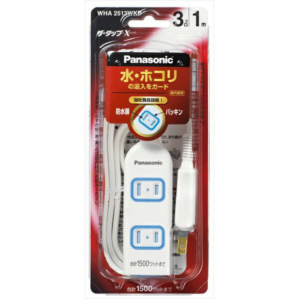 パナソニック WHA2513WKP テーブルタップ 「ザ タップX」 3個口 1m ホワイト タップ 電源タップ 延長コード 延長ケーブル Panasonic 送料無料