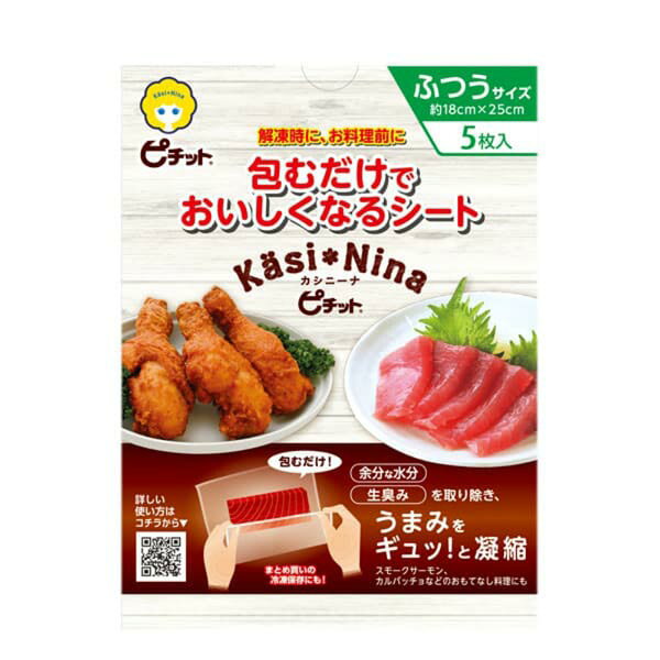 【3個セット】 オカモト カシニーナピチットふつうサイズ5枚入 ふつうサイズ カシニーナ 台所用品