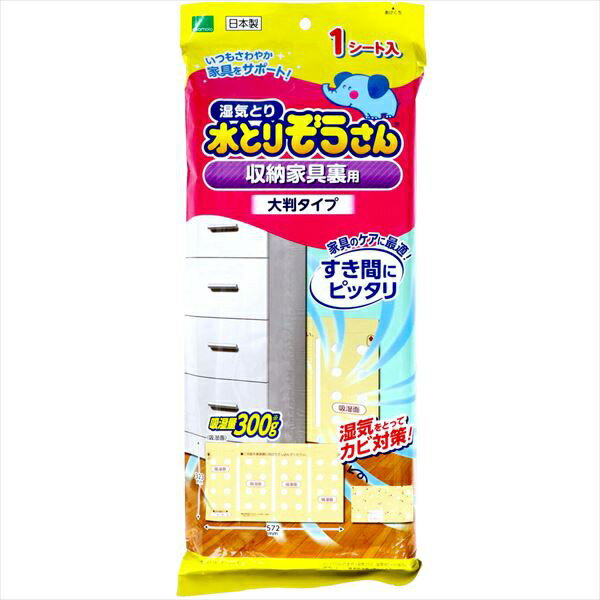 Rakuten - 【3個セット】 水とりぞうさん 収納家具裏用 大判タイプ