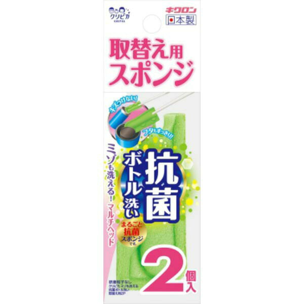 Other - 【3個セット】 キクロン クリピカ ミゾも洗える抗菌ボトル洗い 取替え用2P 衛生的 グリーン 取替え用 便利 スポンジ 水筒洗い 日本製 抗菌 不織布 取替えスポンジ 取替え用スポンジ ボトル洗い 家庭用 ミゾも洗える