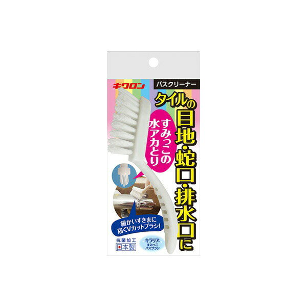【5個セット】 キラリア すみっこバスブラシ キクロン 掃除用品