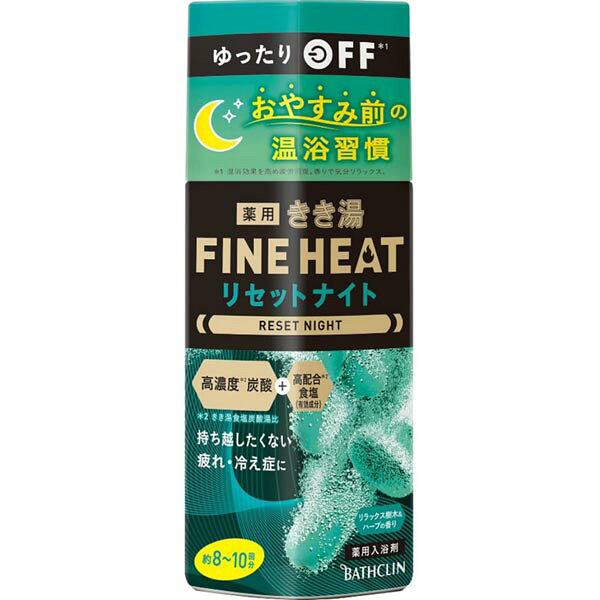 【10個セット】 ファイン ヒート リセット ナイト 400g 薬用 入浴剤 炭酸 温浴 FINE HEAT 冷え症 疲労 リラックス ハーブ香 温泉 風呂 ボトル本体