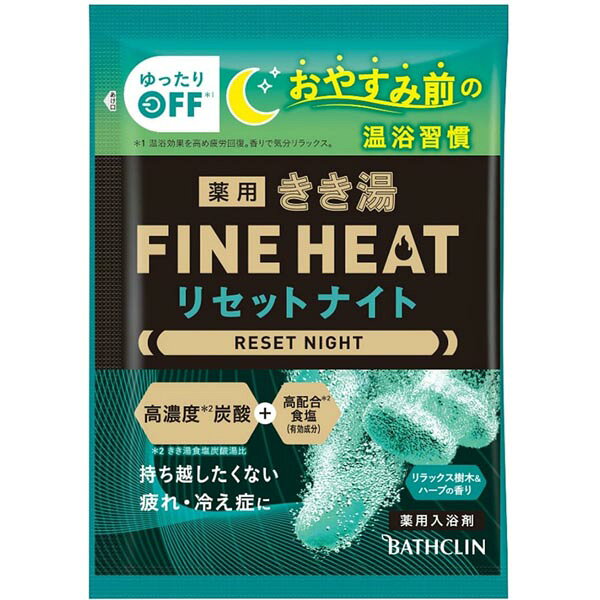【6個セット】 バスクリン きき湯ファインヒート リセットナイト 50g ハーブの香り 正規品 分包 入浴 お風呂 生薬 きき湯 ファインヒート プチギフト 冷え症 リラックス スキンケア 入浴料 疲労回復 炭酸 薬用 肩こり 入浴剤 薬用きき湯 抽選