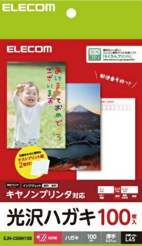 【5個セット】 エレコム EJH-CGNH50 ハガキ／光沢／厚手 キヤノン用 50枚