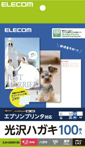▼まとめ買いがおすすめ！ 2個セット（人気） 3個セット（必見） 5個セット（爆安） 10個セット（人気） エレコム EJH-EGNH100 ハガキ/光沢/厚手 エプソン用 100枚エプソンプリンタの機能を活かした表現力を実現する光沢ハガキ。人物から風景まで幅広く色鮮やかに印刷できる！●プリンタを活かした表現力を実現エプソンプリンタの機能を活かした表現力を実現する光沢ハガキです。●人物から風景まで幅広く色鮮やかに人物から風景まで幅広く、色鮮やかに再現します。●各種案内状に最適年賀状、暑中見舞い、各種案内状に最適です。●試し刷りに便利なテスト用紙2枚付試し刷りに便利なテスト用紙2枚付●郵便番号枠入り郵便番号枠入りです。【仕様】用紙サイズ：はがきサイズ(100mm×148mm)用紙枚数：100枚入り用紙タイプ：光沢紙カラー：ホワイト紙厚：0.23 mm坪量：186 g/m2白色度：0.98お探しNo.：L43▼まとめ買いがおすすめ！ 2個セット（限定） 3個セット（人気） 5個セット（お得） 10個セット（人気）