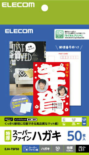 【3個セット】 エレコム EJH-TSF50 ハガキ／スーパーファイン／特厚 50枚