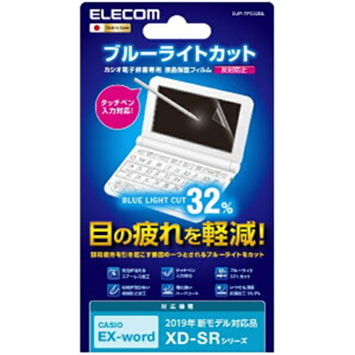 Rakuten - 【2個セット】 エレコム DJP-TP032BL 電子辞書フィルム／ブルーライトカット／Lサイズ／CASIO