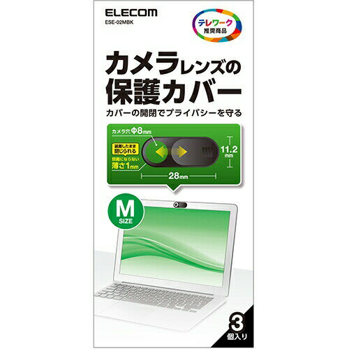 【2個セット】 エレコム ESE-02MBK Webカメラレンズ保護カバー Mサイズ 3個入り
