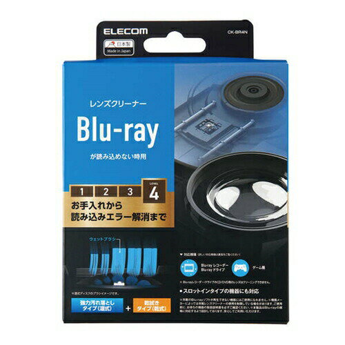 【2個セット】 エレコム CK-BR4N Blu-ray用レンズクリーナー 乾式／湿式 2枚組