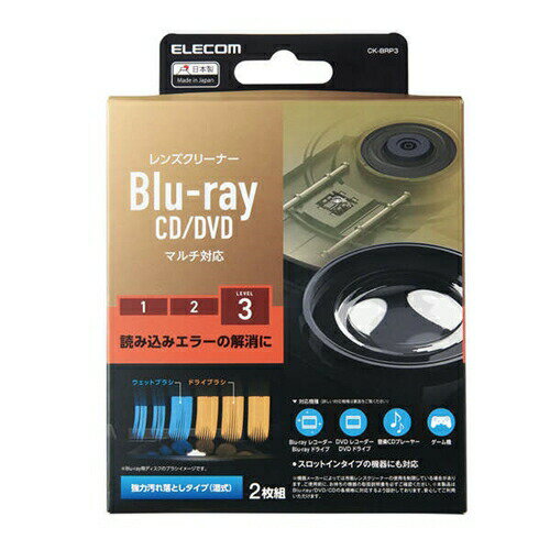 【2個セット】 エレコム CK-BRP3 Blu-ray／CD／DVD マルチ対応レンズクリーナー 湿式