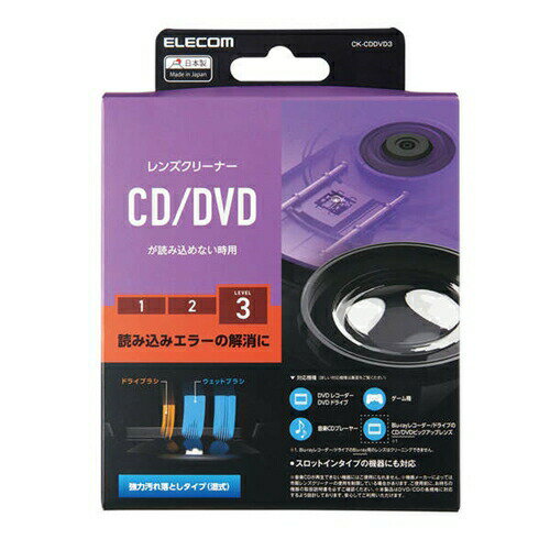 ▼まとめ買いがおすすめ！ 2個セット（必見） 3個セット（限定） 5個セット（限定） 10個セット（限定） エレコム CK-CDDVD3 CD／DVD用レンズクリーナー 湿式●CD/DVDプレイヤー・ドライブのピックアップレンズに付着した汚れやホコリを拭き取りクリーニング！再生できない機器に最適な、湿式タイプの「CD/DVDレンズクリーナー」です。【仕様】対応機器・対応OS：Windows10、Windows8.1、Mac OS v10.13以降※BDの再生には別途再生用ソフトウェアのインストールが必要です。対応機器：CDドライブ、音楽CDプレーヤー、DVDドライブ/プレーヤー/レコーダー、Blu-ray Discドライブ/プレーヤー/レコーダー、ゲーム機のCD/DVD用ピックアップレンズ寸法(径)：120mmクリーナータイプ：湿式レンズクリーナーセット内容：湿式ディスク×1枚、クリーニング液×1本、取扱説明書▼まとめ買いがおすすめ！ 2個セット（人気） 3個セット（格安） 5個セット（限定） 10個セット（お得）