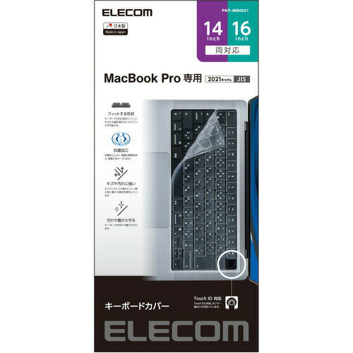 樂天商城 - 【10個セット】 エレコム PKP-MB0021 キーボードカバー 防塵 抗菌 MacBook Pro 14インチ(2021) MacBook Pro 16インチ(2021) クリア